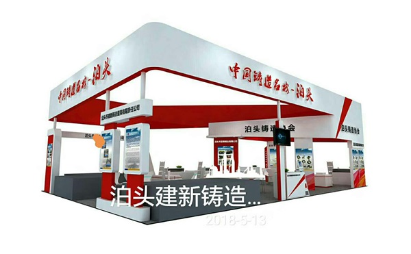 第十六屆中國(guó)國(guó)際鑄造博覽會(huì)