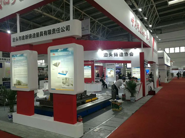 第十六屆中國(guó)國(guó)際鑄造博覽會(huì)