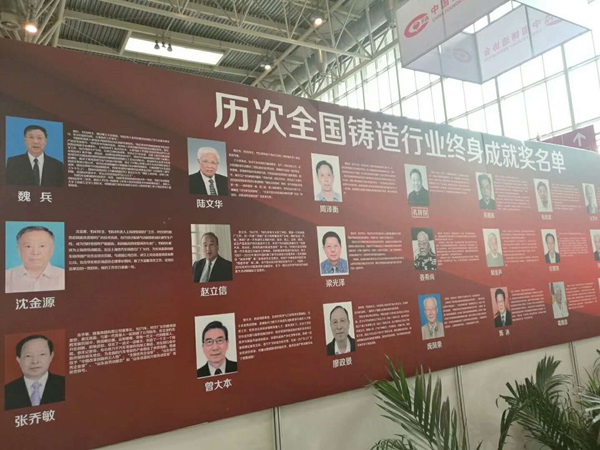 第十六屆中國(guó)國(guó)際鑄造博覽會(huì)